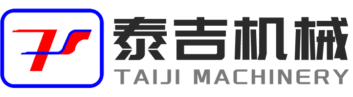 蕪湖泰吉機(jī)械有限公司